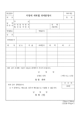 지방세세목별과세증명서 지방세세목별과세증명서